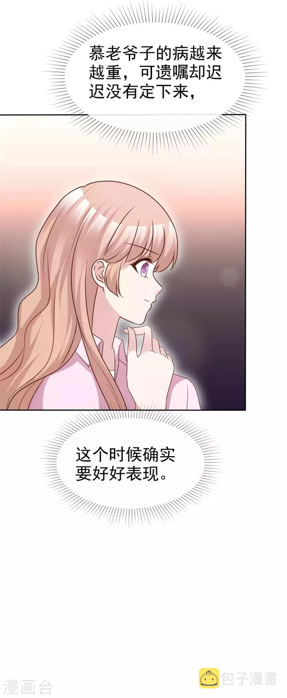 第70话 他有时像小孩 第4页