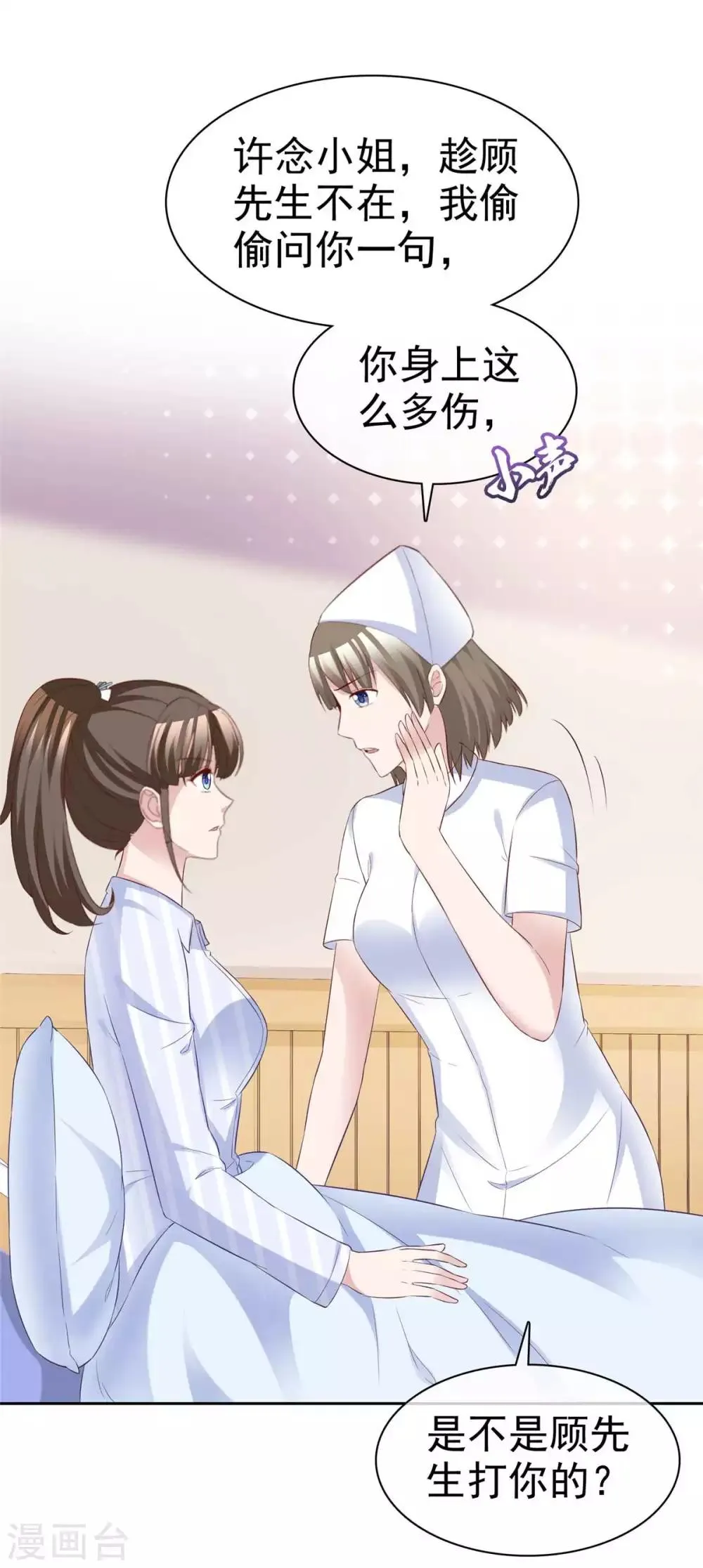 第70话 他有时像小孩 第9页