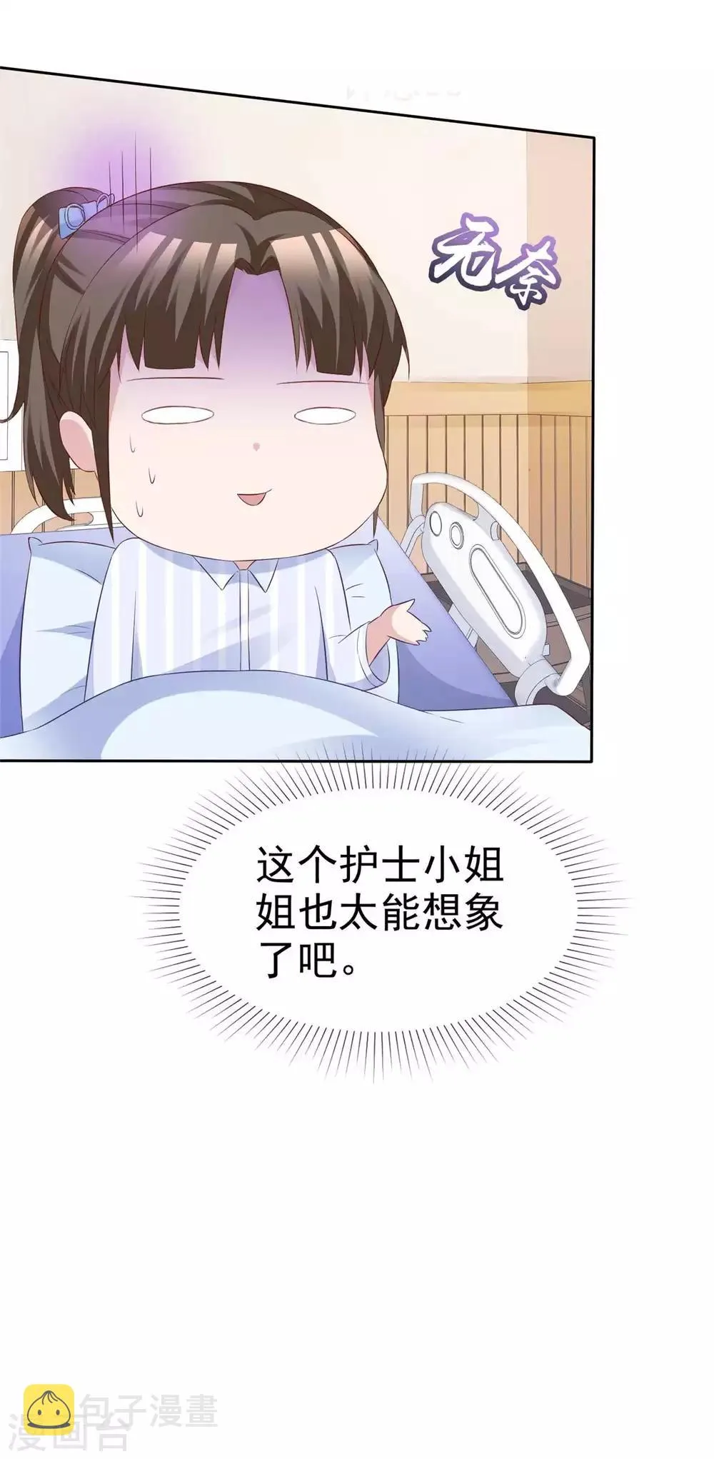 第70话 他有时像小孩 第10页