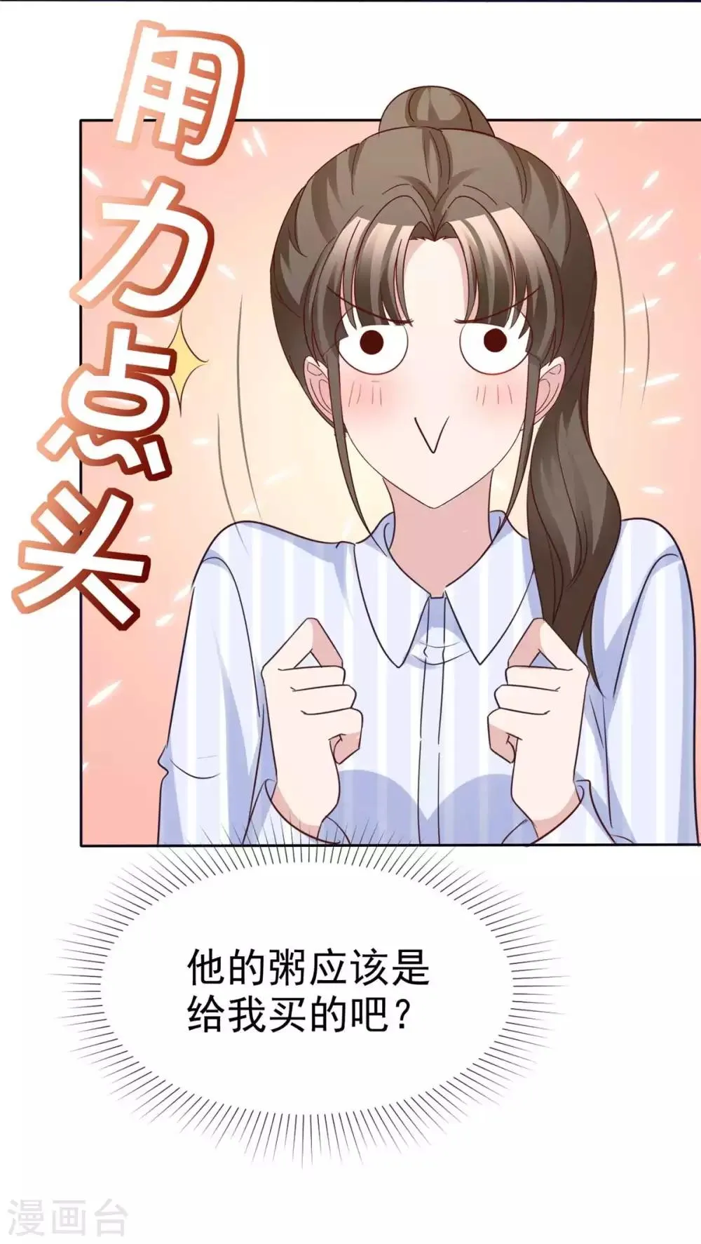 第70话 他有时像小孩 第19页