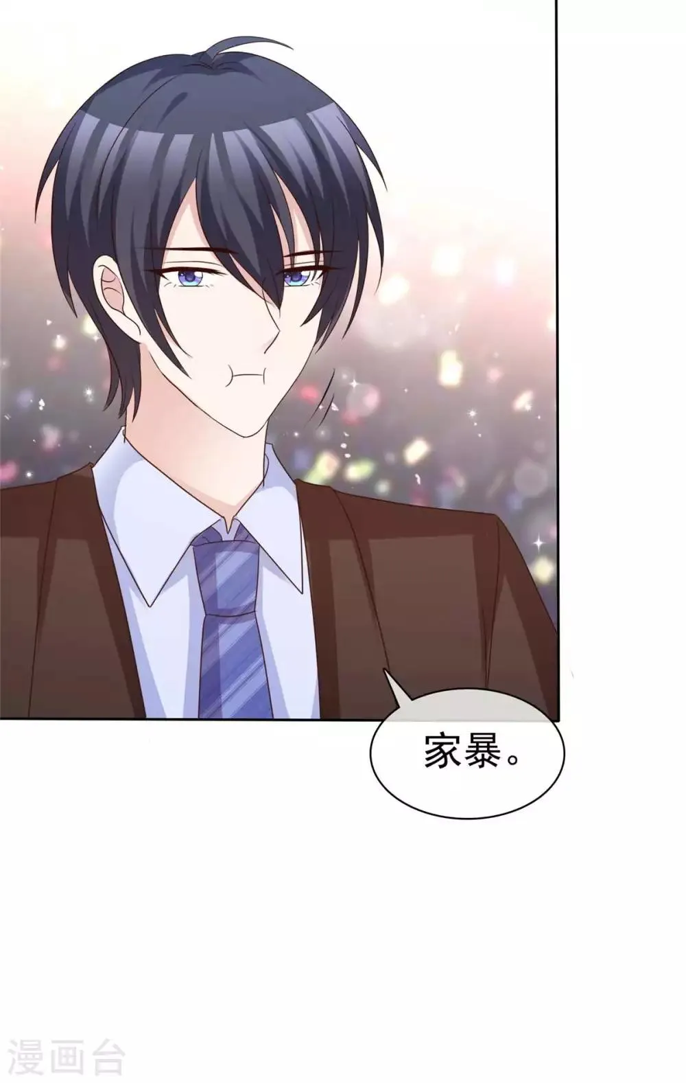 第71话 跟踪失败 第4页