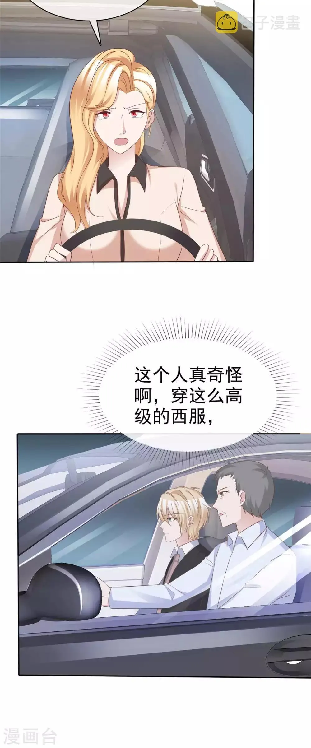 第71话 跟踪失败 第7页