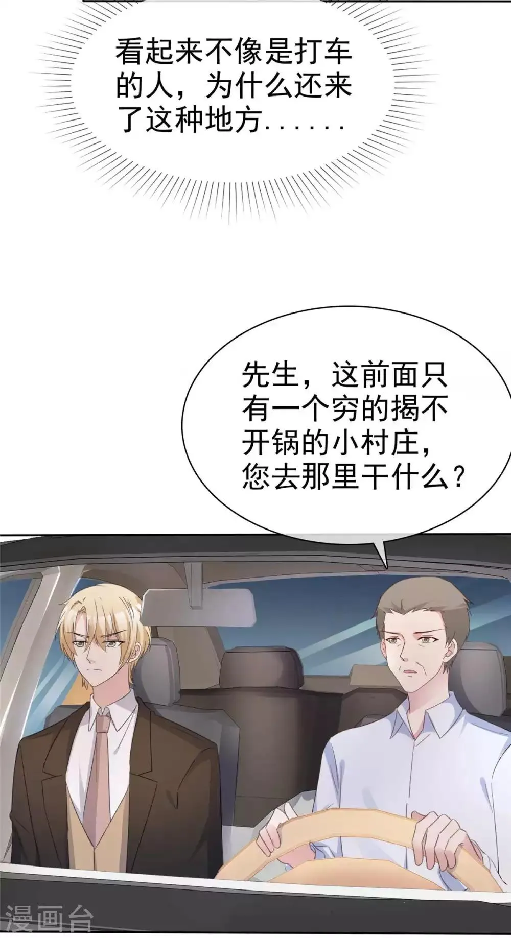 第71话 跟踪失败 第9页