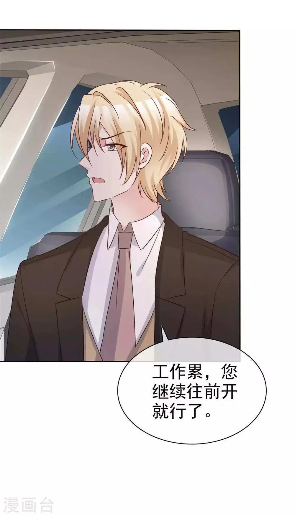 第71话 跟踪失败 第10页