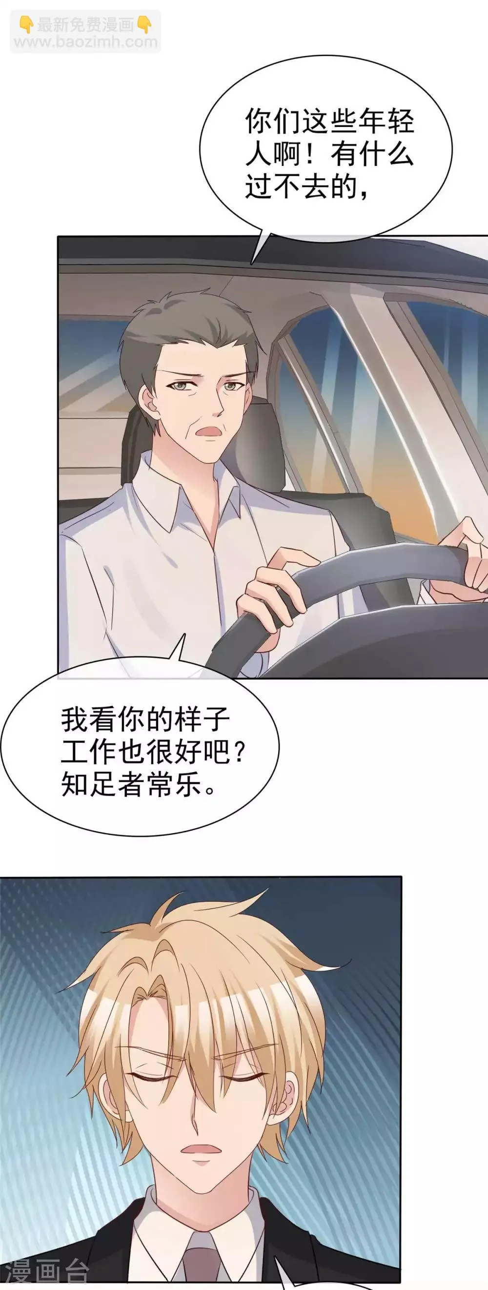 第71话 跟踪失败 第11页