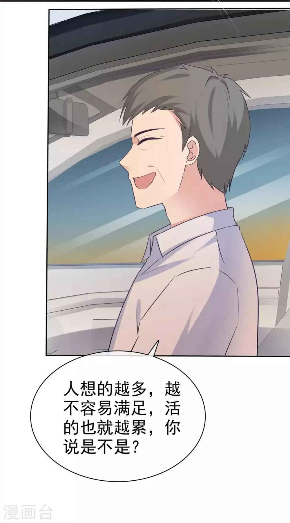 第71话 跟踪失败 第13页