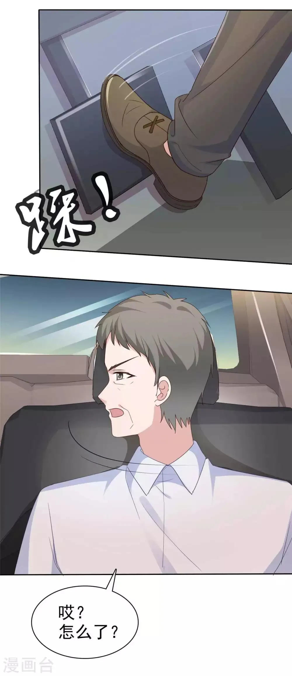 第71话 跟踪失败 第16页