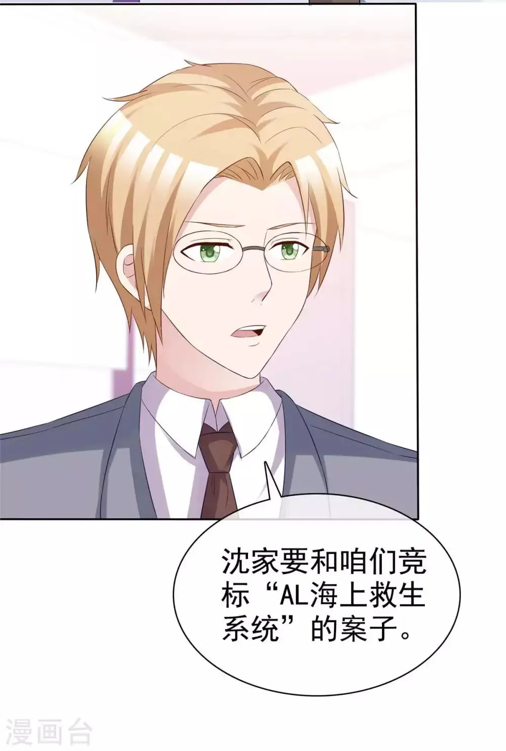 第71话 跟踪失败 第20页