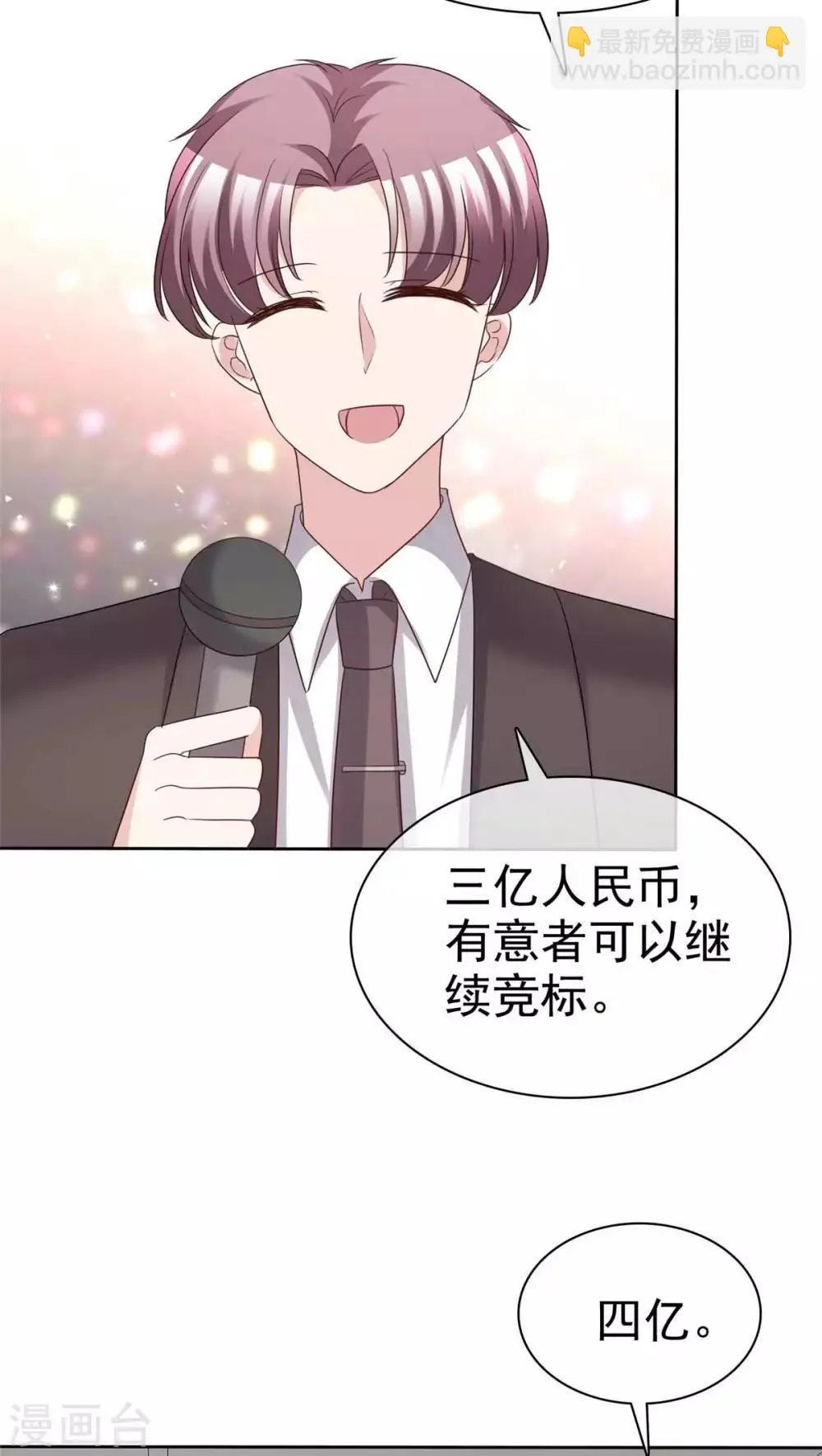 第72话 惹她就是惹了我 第6页