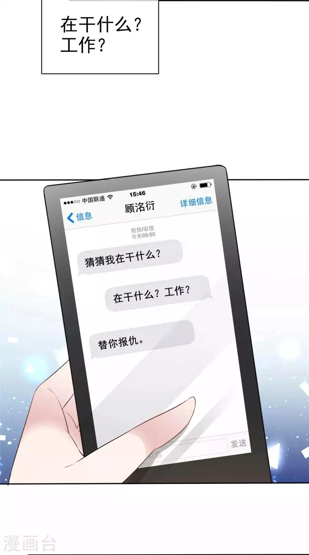 第72话 惹她就是惹了我 第15页