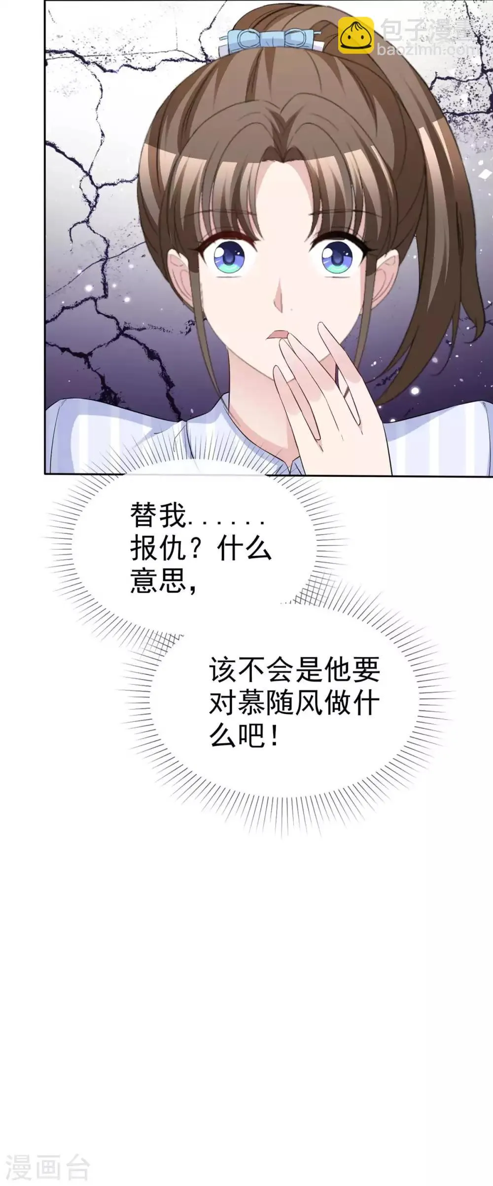 第72话 惹她就是惹了我 第16页