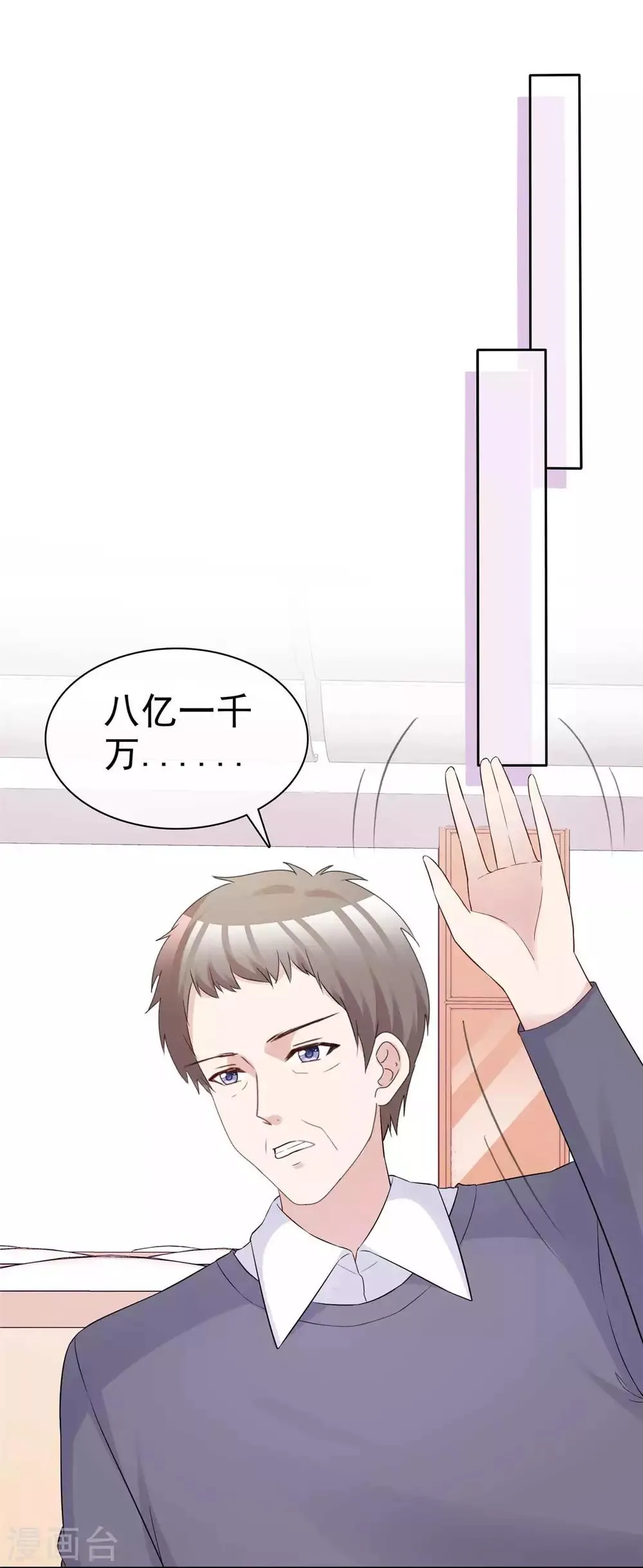 第72话 惹她就是惹了我 第17页