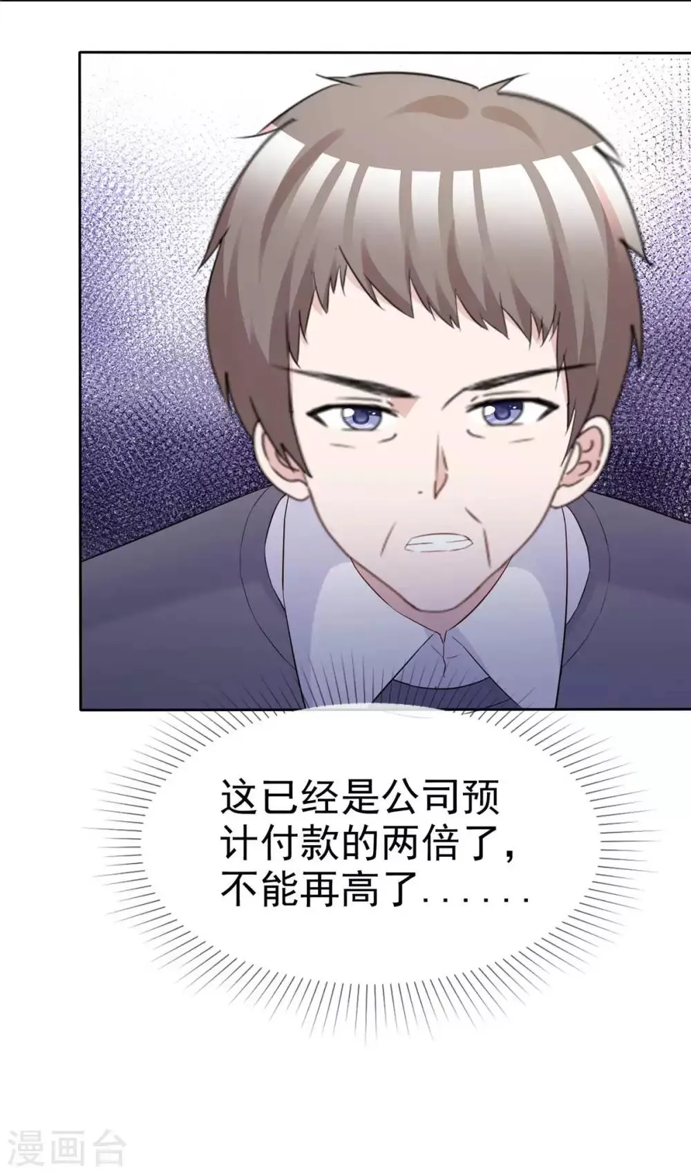 第72话 惹她就是惹了我 第18页