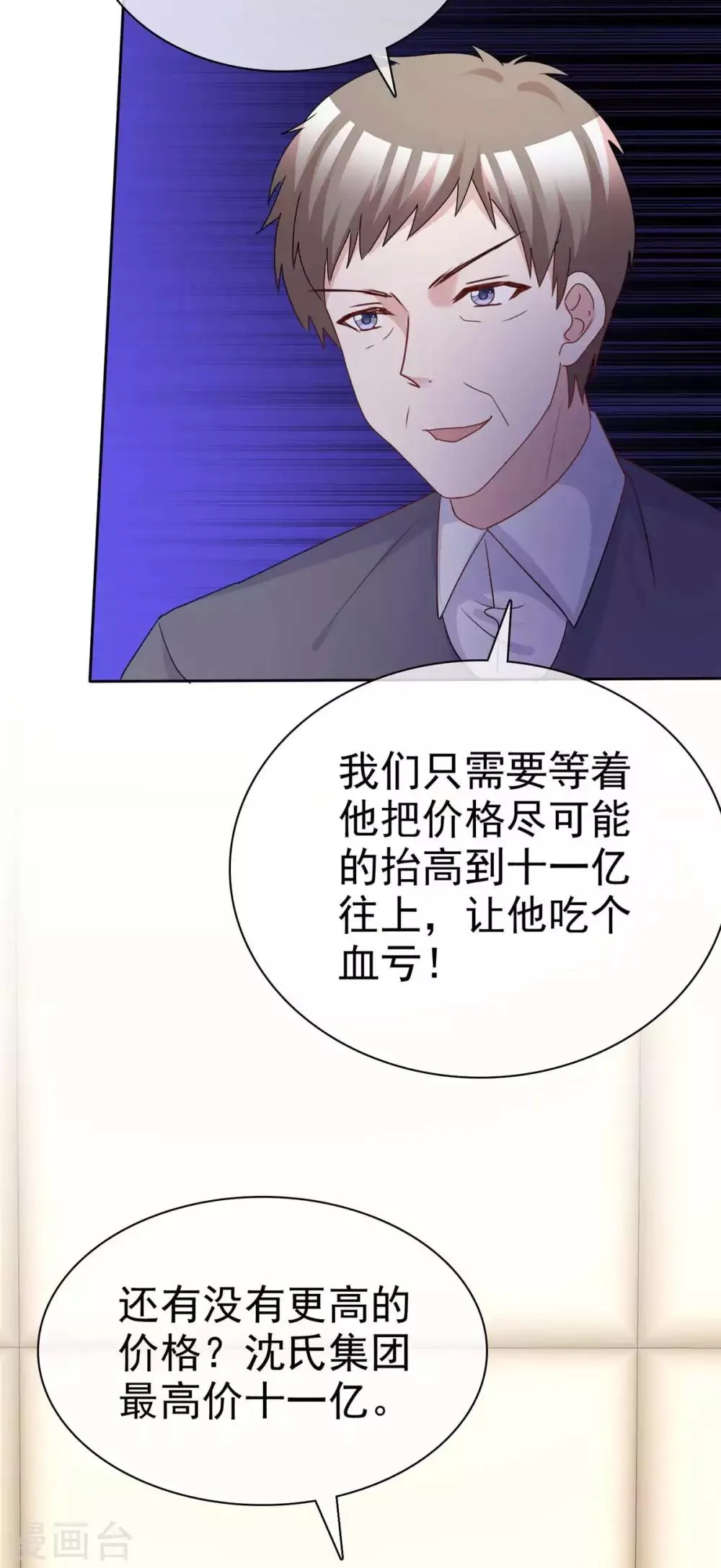 第72话 惹她就是惹了我 第24页