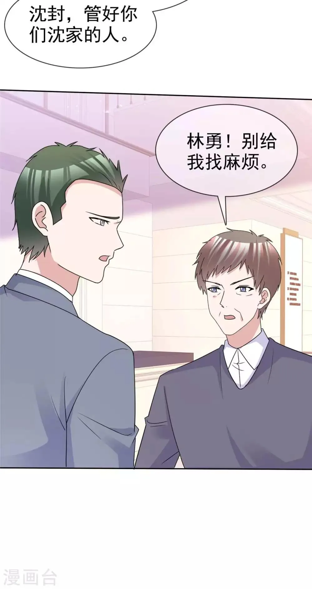 第73话 闯入孤儿院 第4页