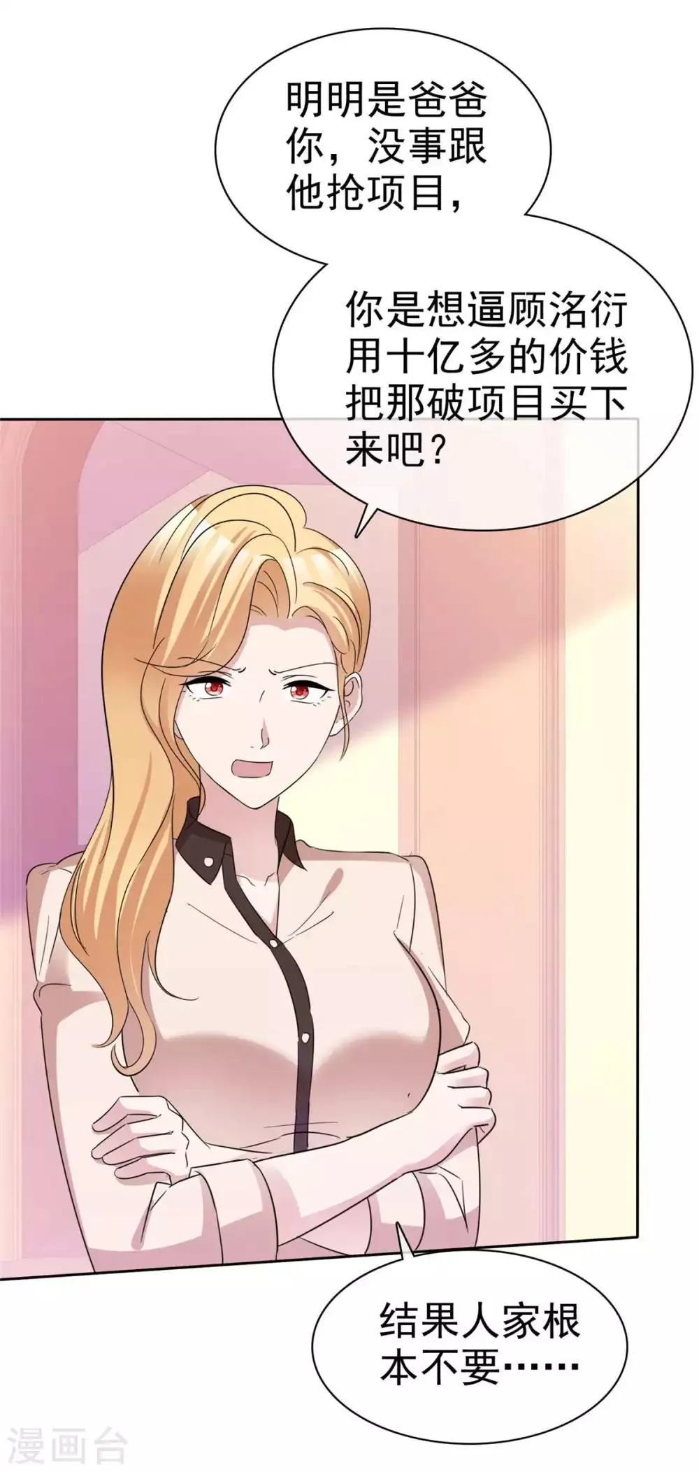 第73话 闯入孤儿院 第11页