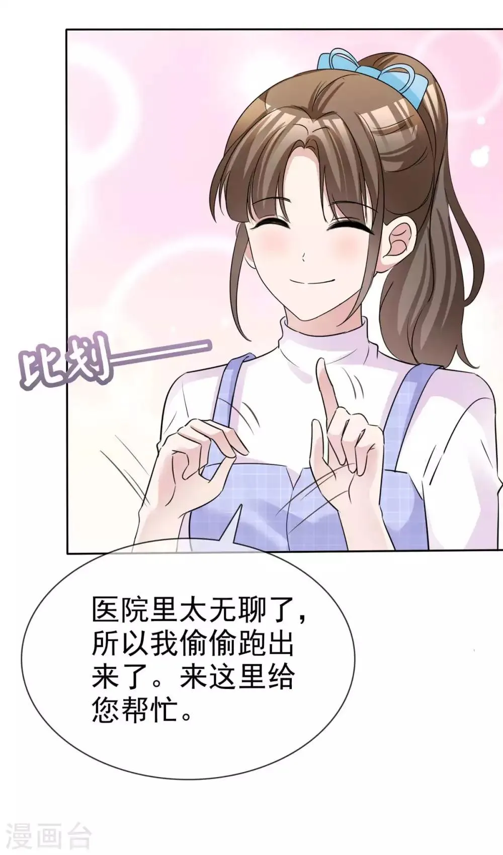 第73话 闯入孤儿院 第19页