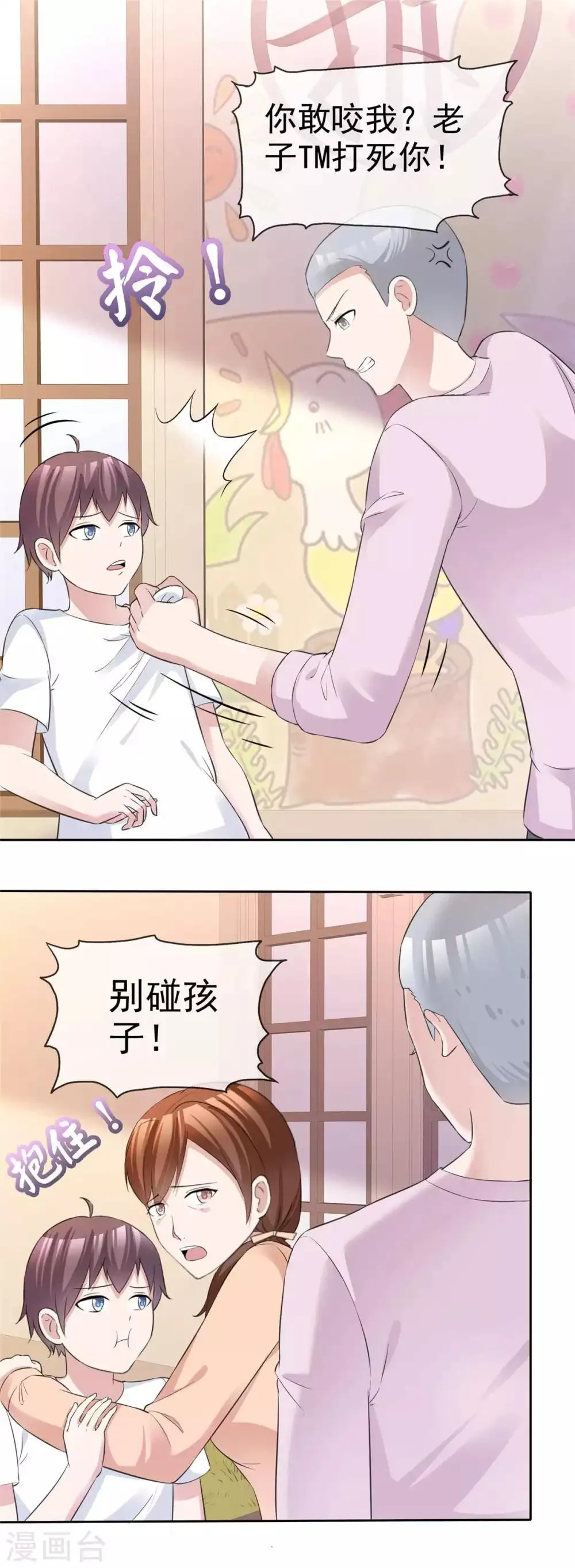 第73话 闯入孤儿院 第26页