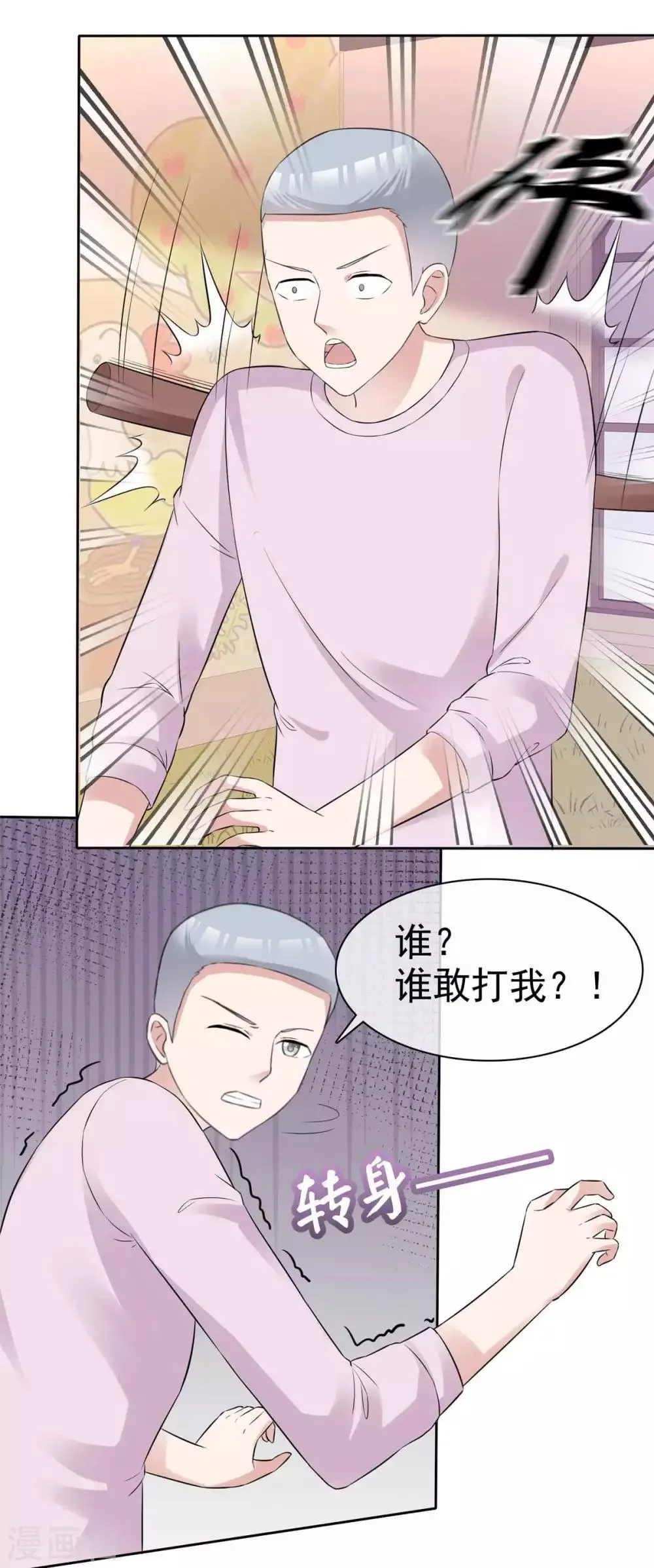 第73话 闯入孤儿院 第27页