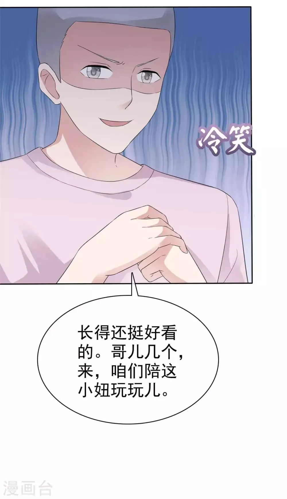 第73话 闯入孤儿院 第30页