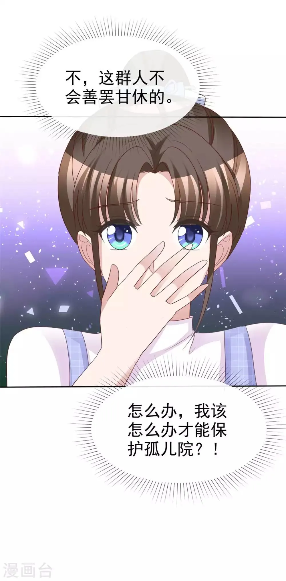 第74话 是谁幕后搞鬼 第11页