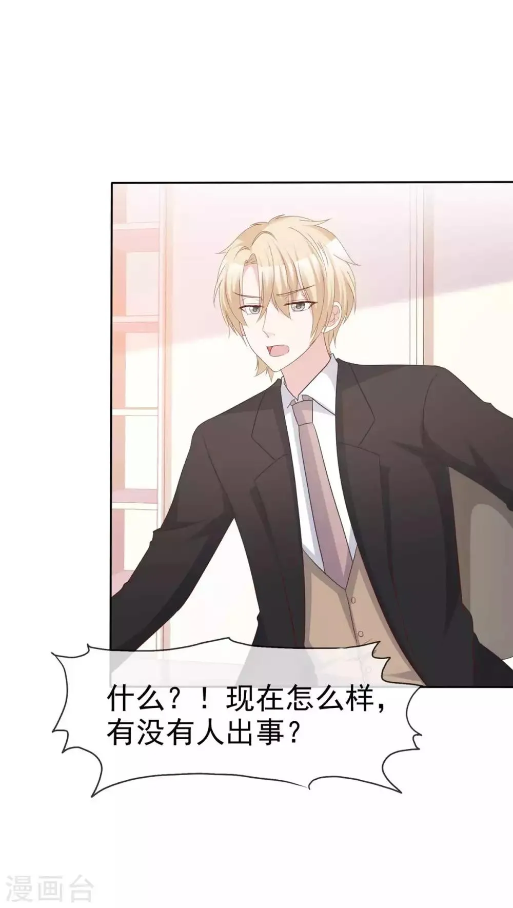 第74话 是谁幕后搞鬼 第13页