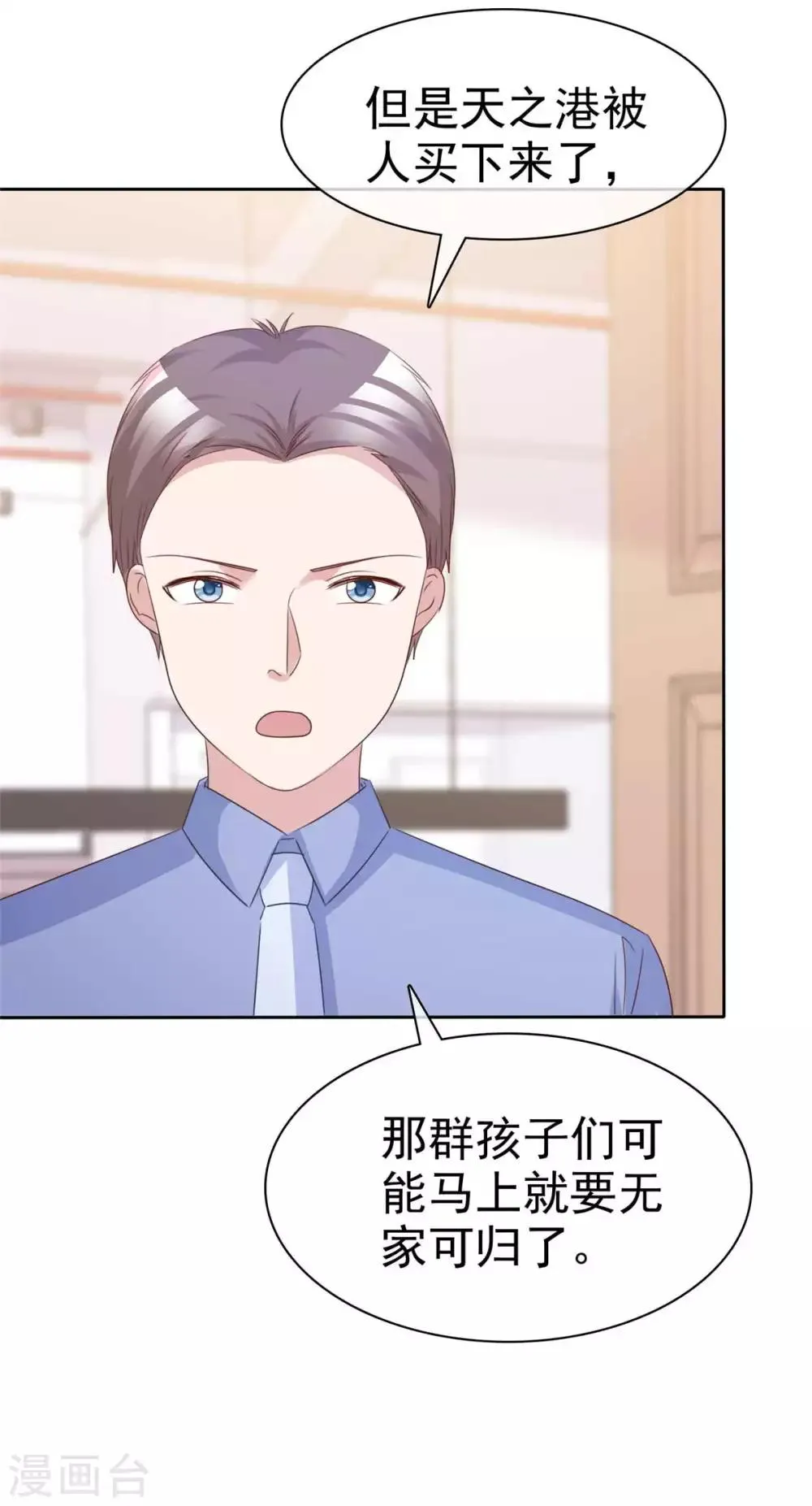 第74话 是谁幕后搞鬼 第16页