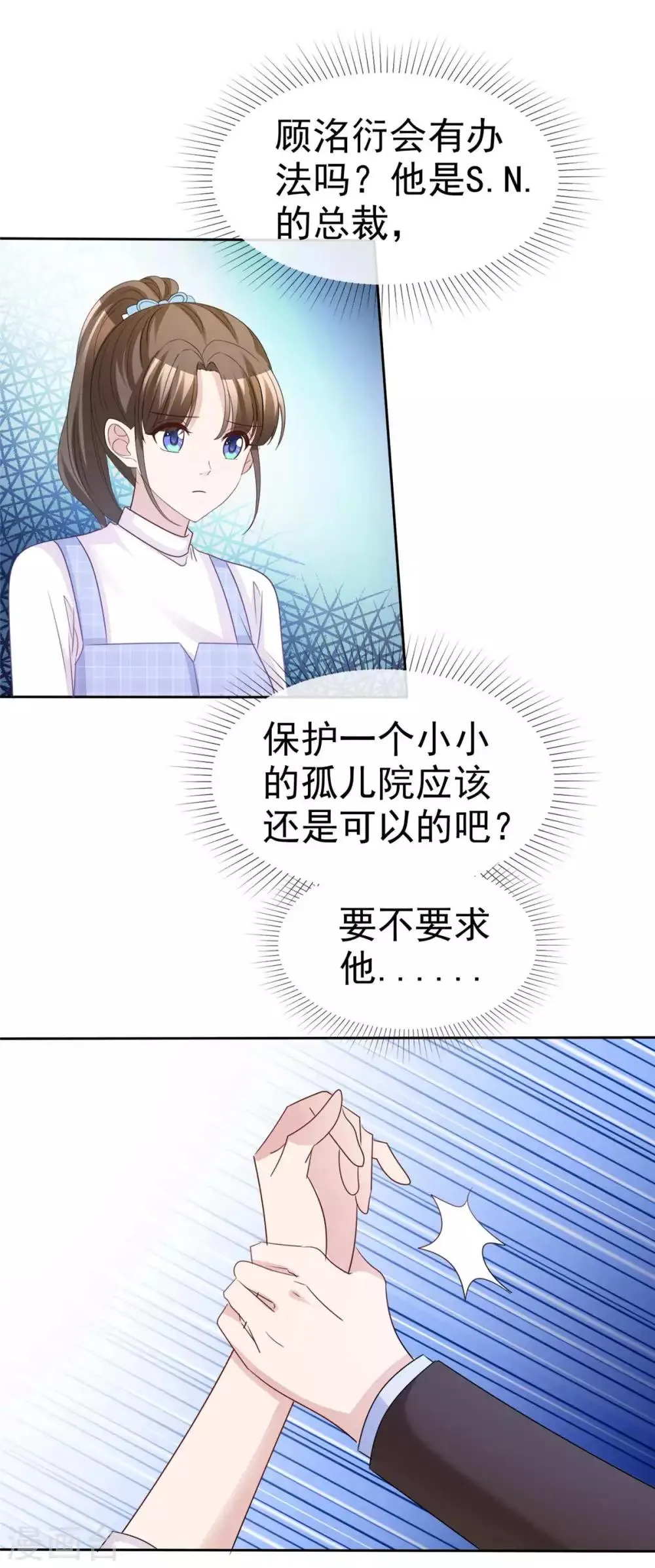 第74话 是谁幕后搞鬼 第23页