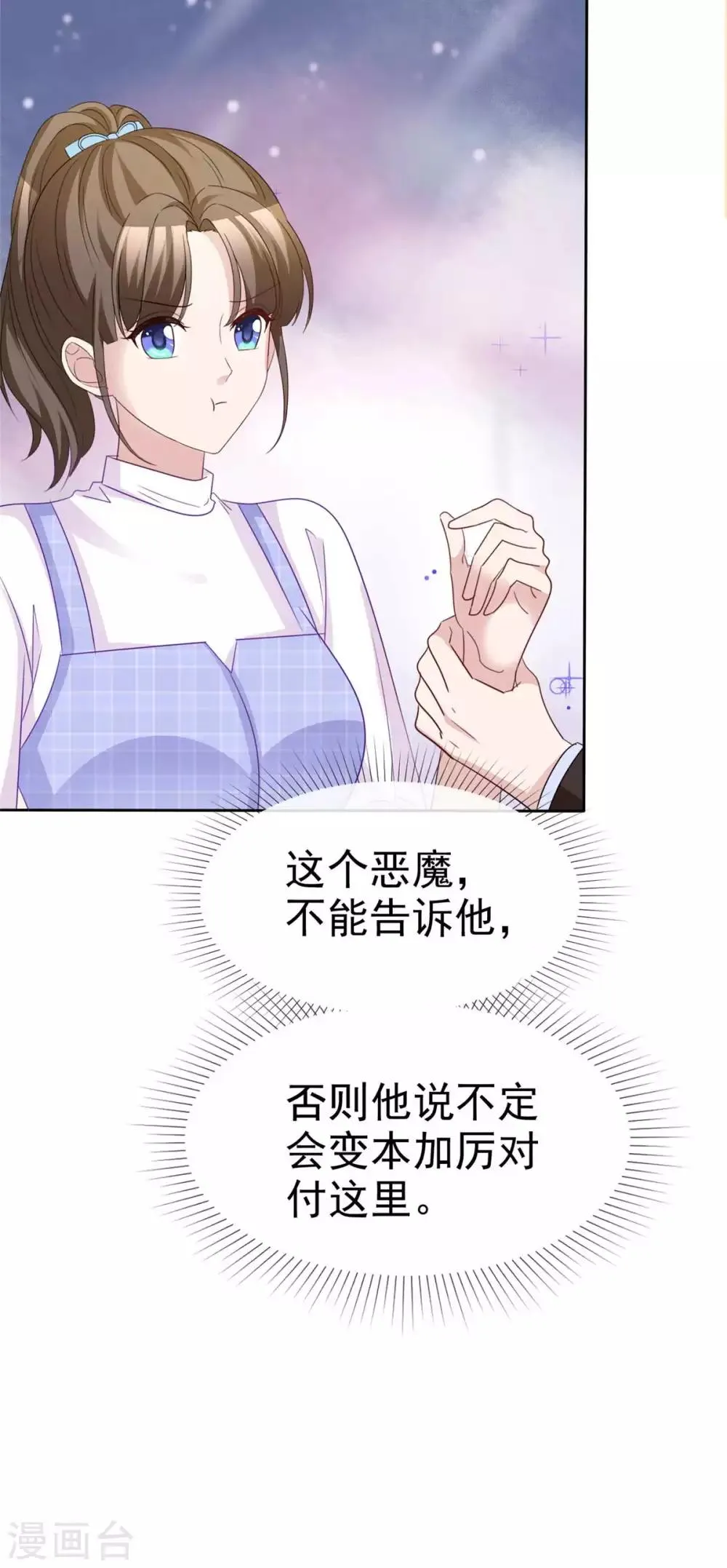 第74话 是谁幕后搞鬼 第25页