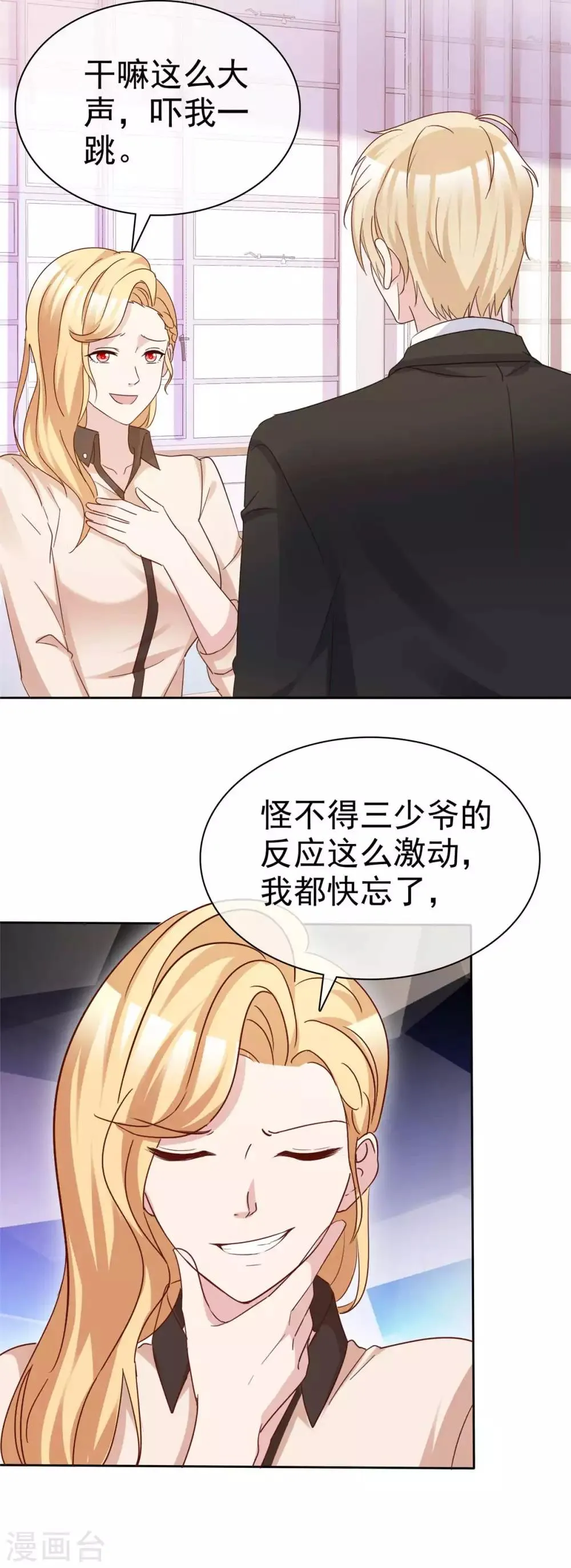 第75话 魔鬼交易 第7页