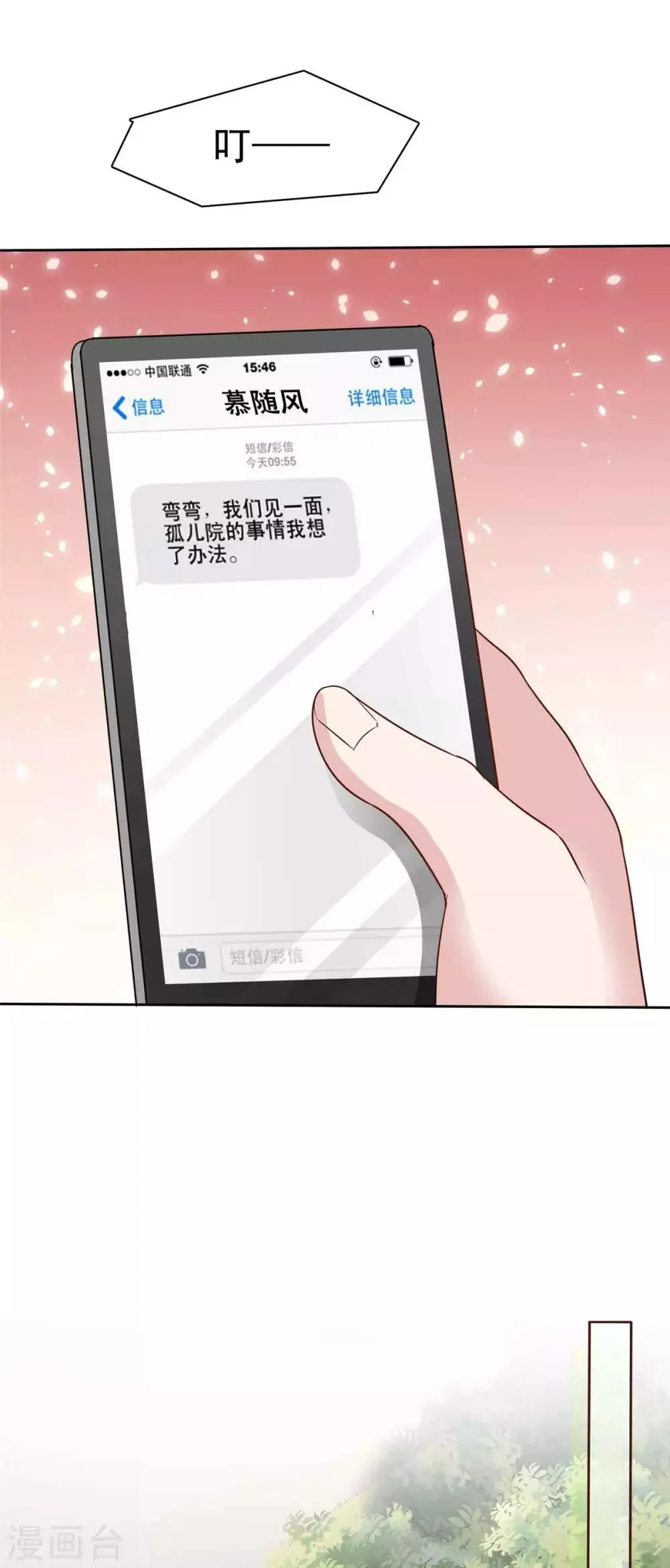 第75话 魔鬼交易 第17页