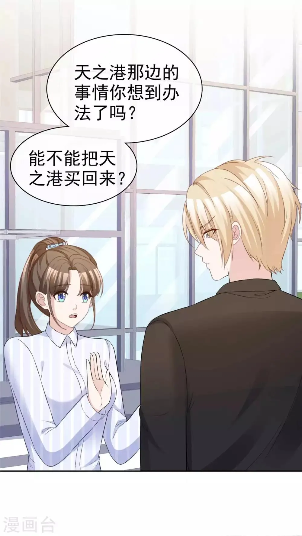 第75话 魔鬼交易 第20页