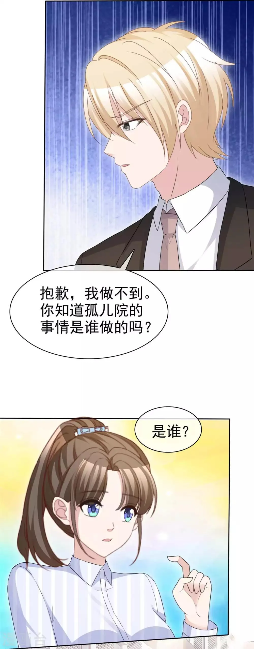 第75话 魔鬼交易 第21页