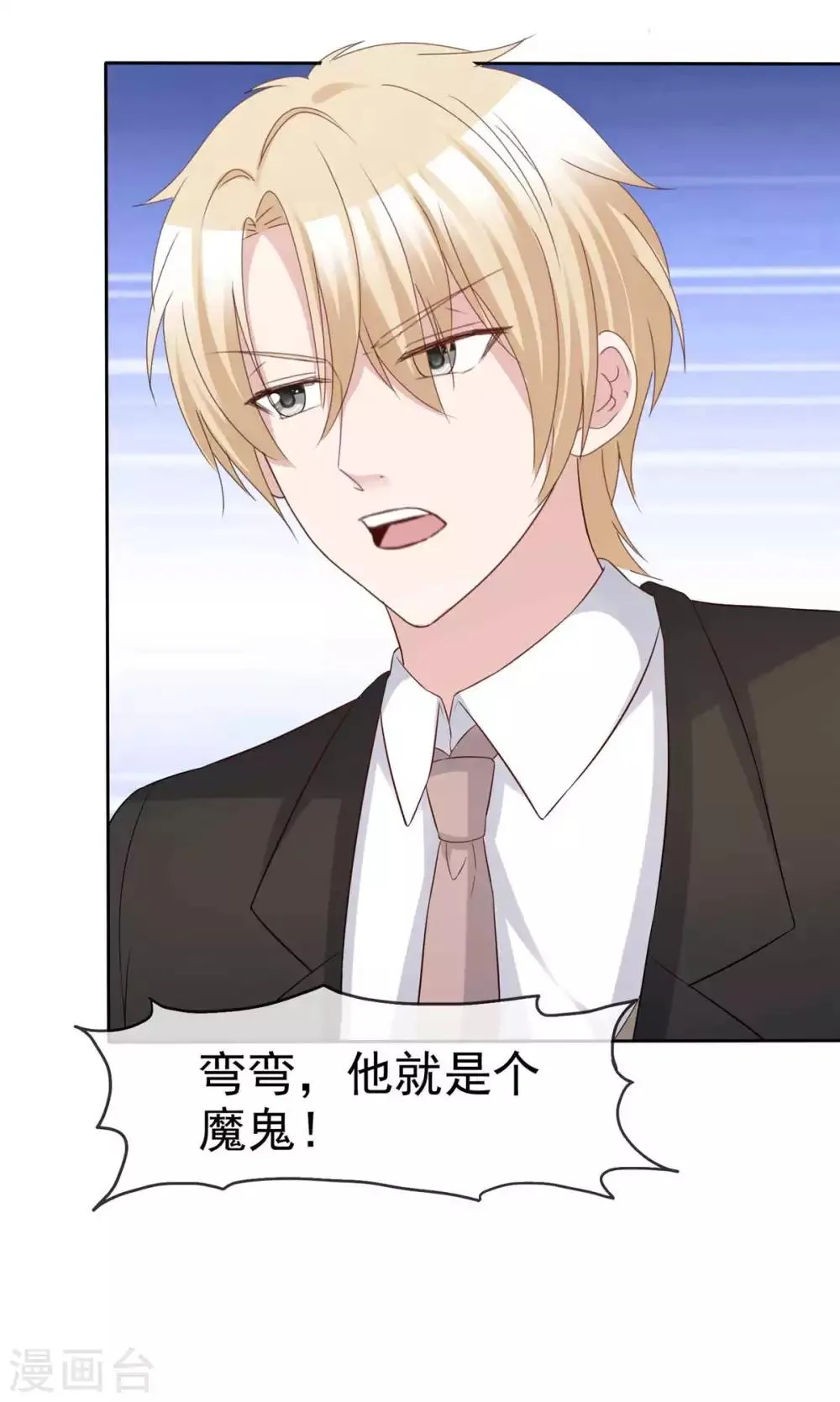 第75话 魔鬼交易 第25页