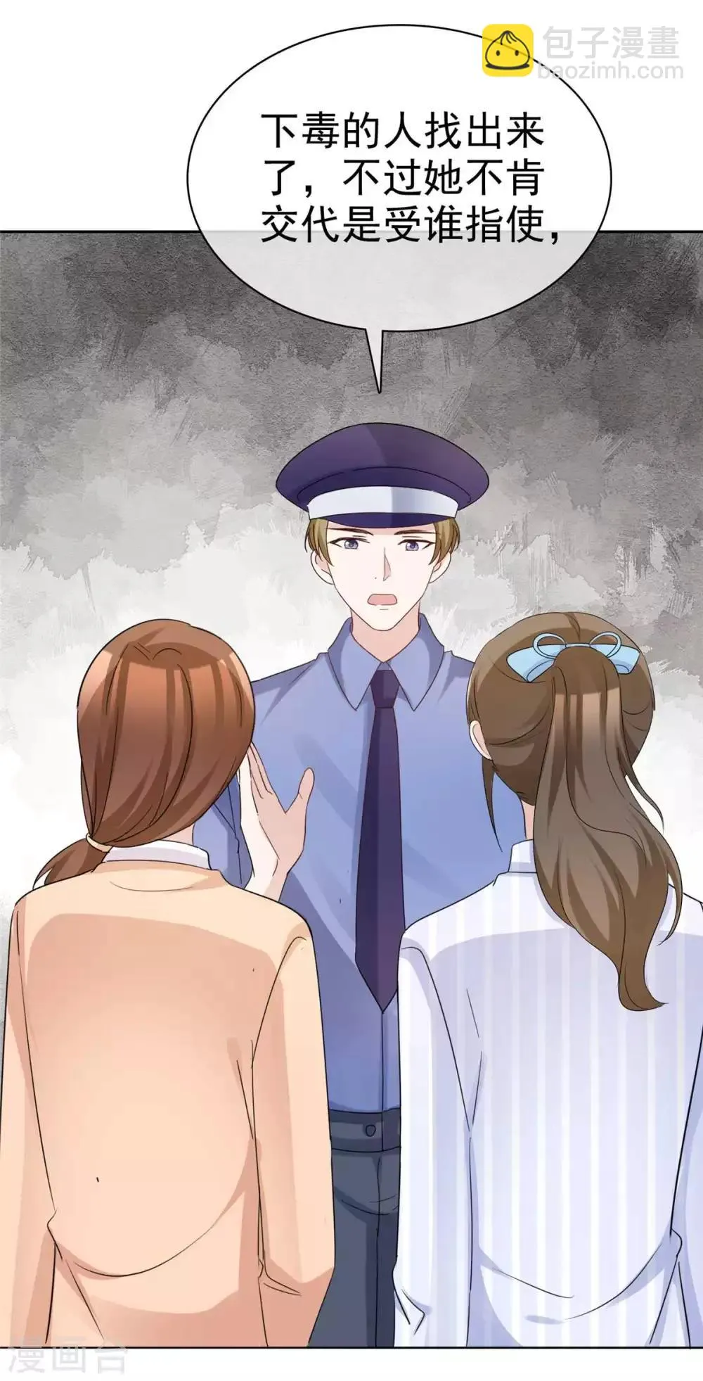 第77话 一念之间 第3页
