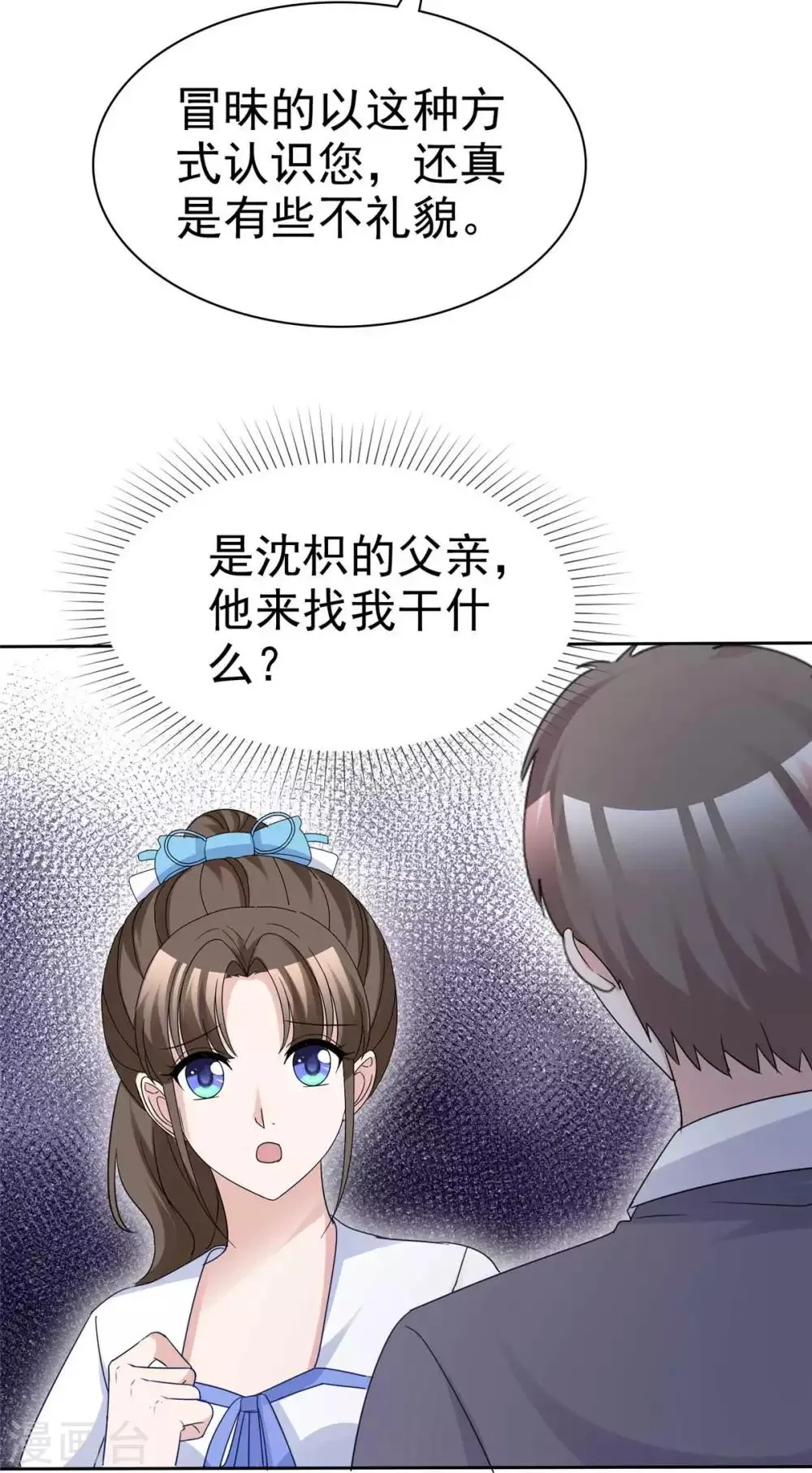 第77话 一念之间 第13页