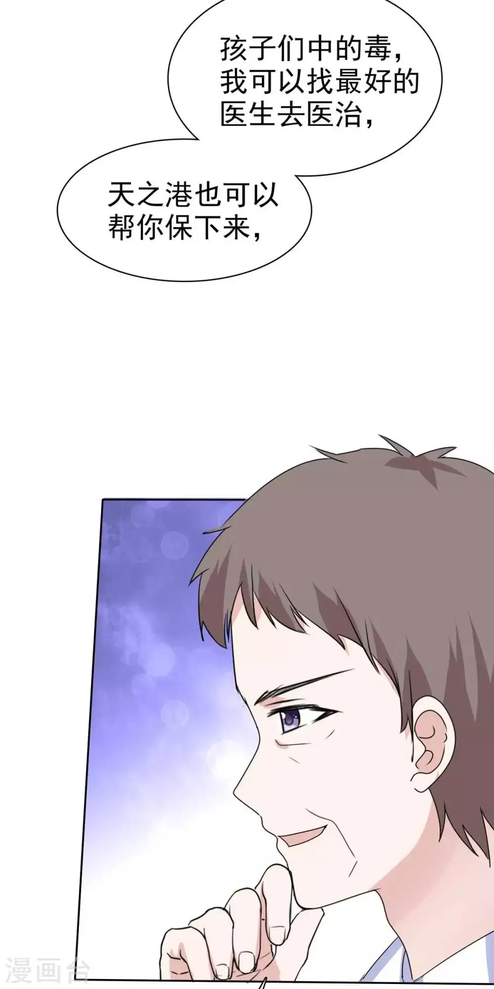 第77话 一念之间 第19页