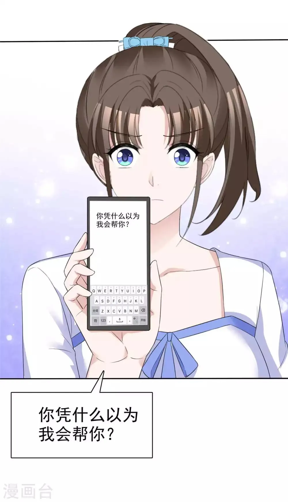 第77话 一念之间 第24页