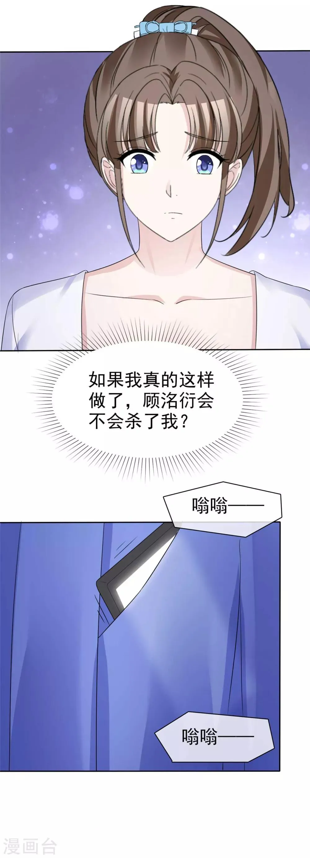 第78话 彻底消失吧 第4页