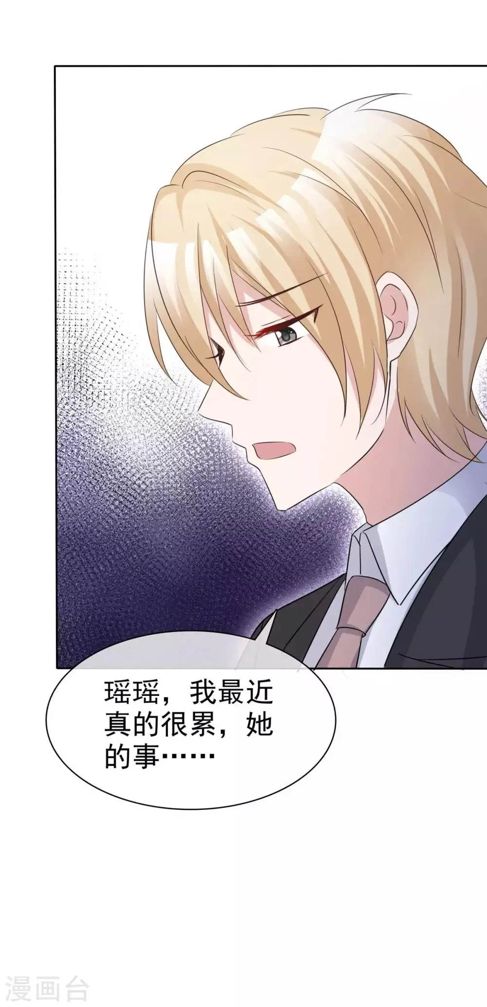 第83话 信任崩塌 第25页