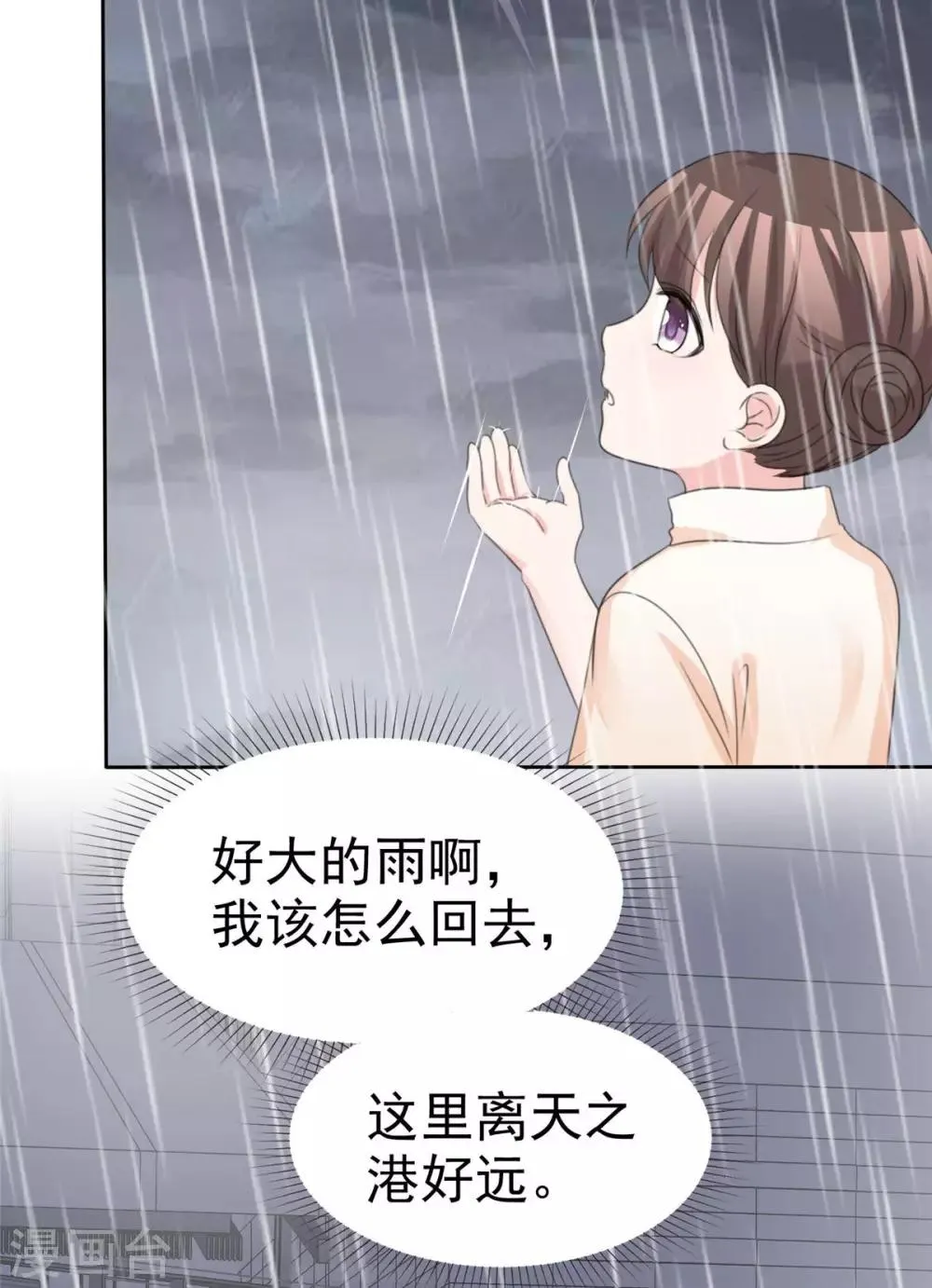 第85话 可爱小恶魔 第25页
