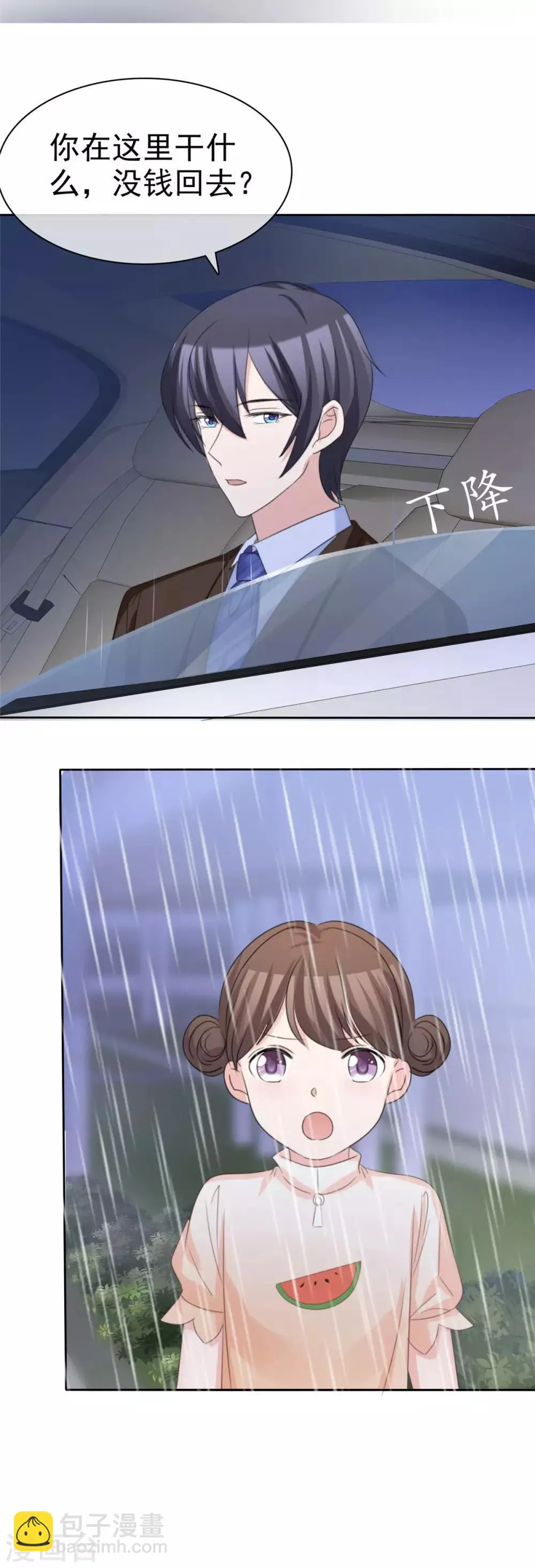第85话 可爱小恶魔 第28页