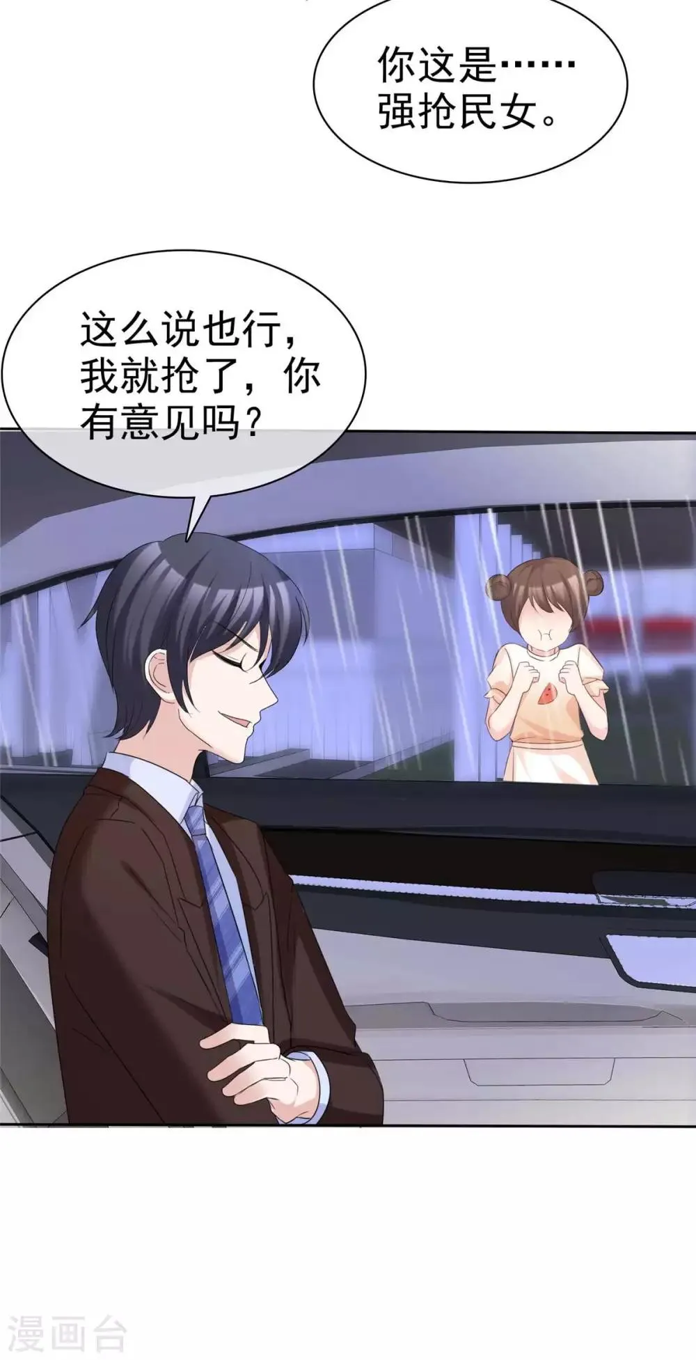 第86话 默默的爱 第4页