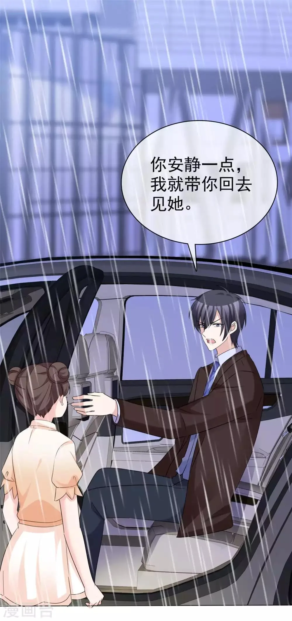 第86话 默默的爱 第8页