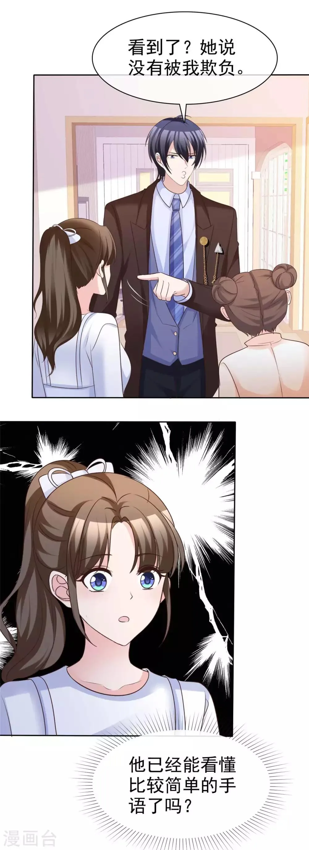 第86话 默默的爱 第28页