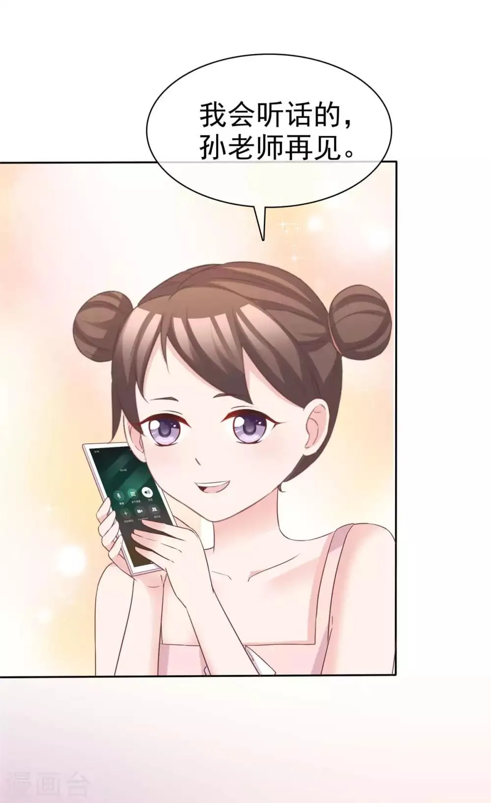 第87话 只想你能幸福 第18页