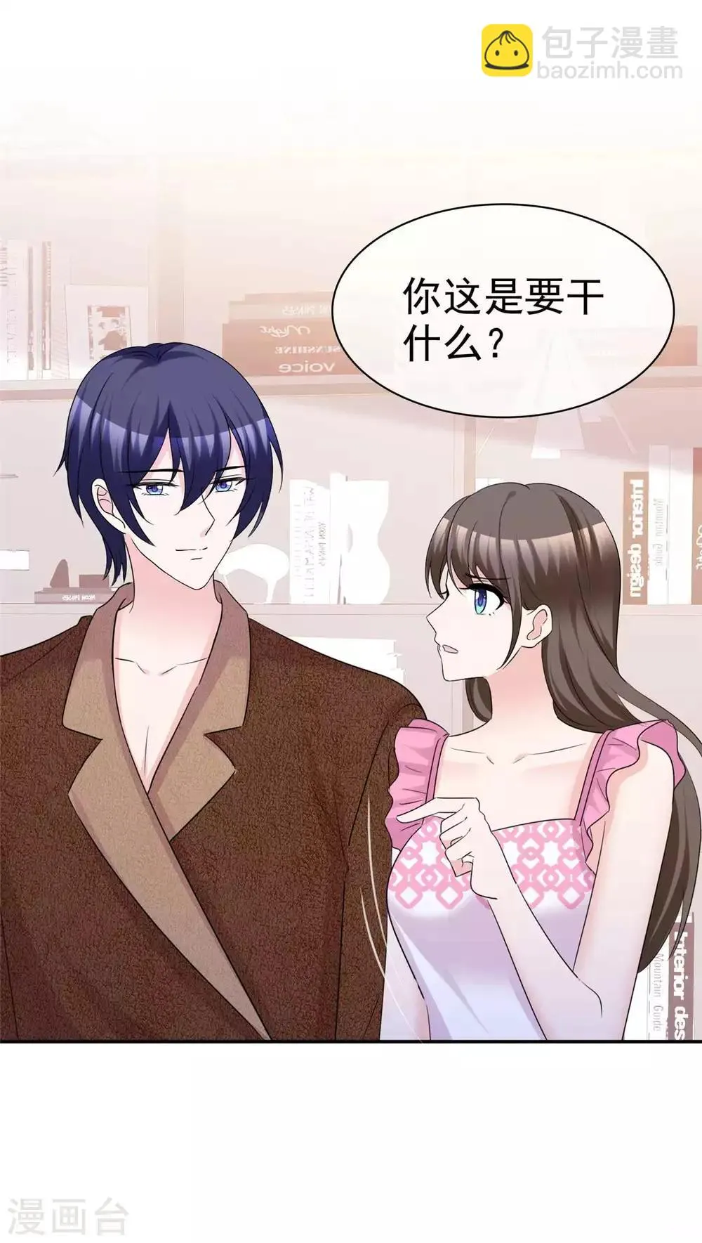 第89话 风水轮流转 第4页