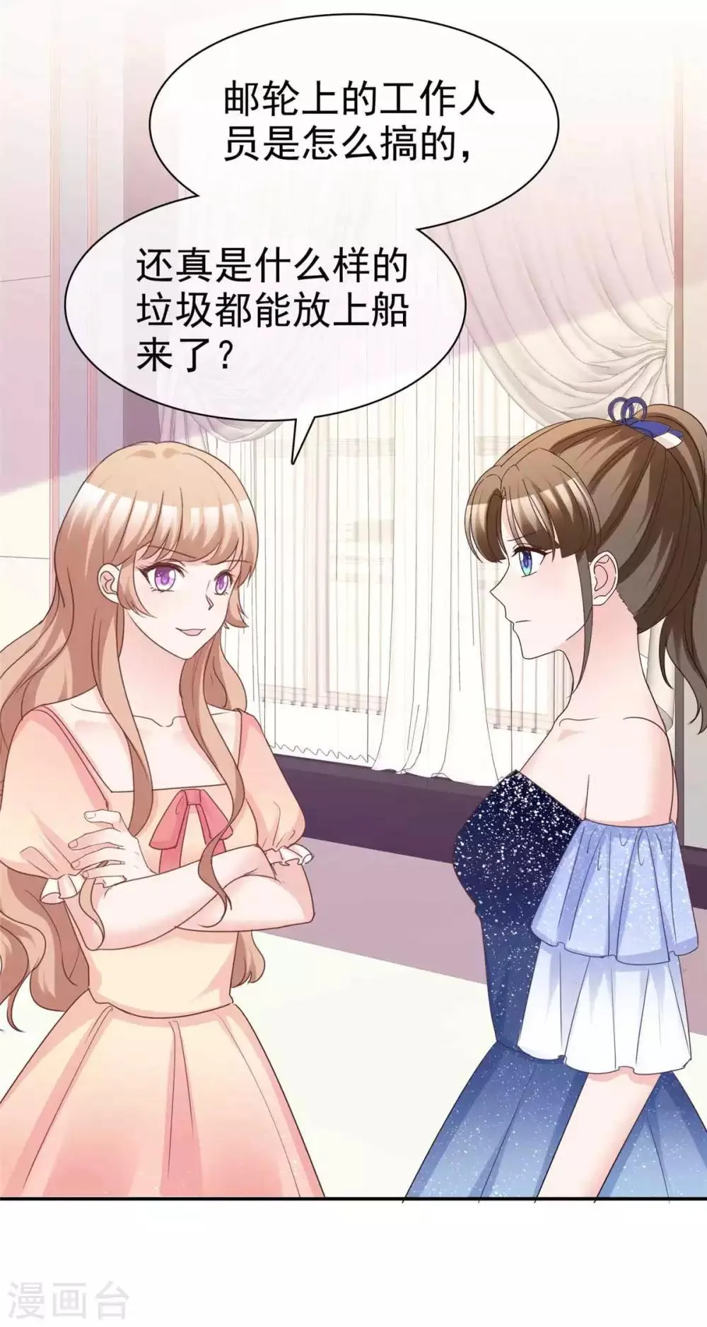 第89话 风水轮流转 第12页