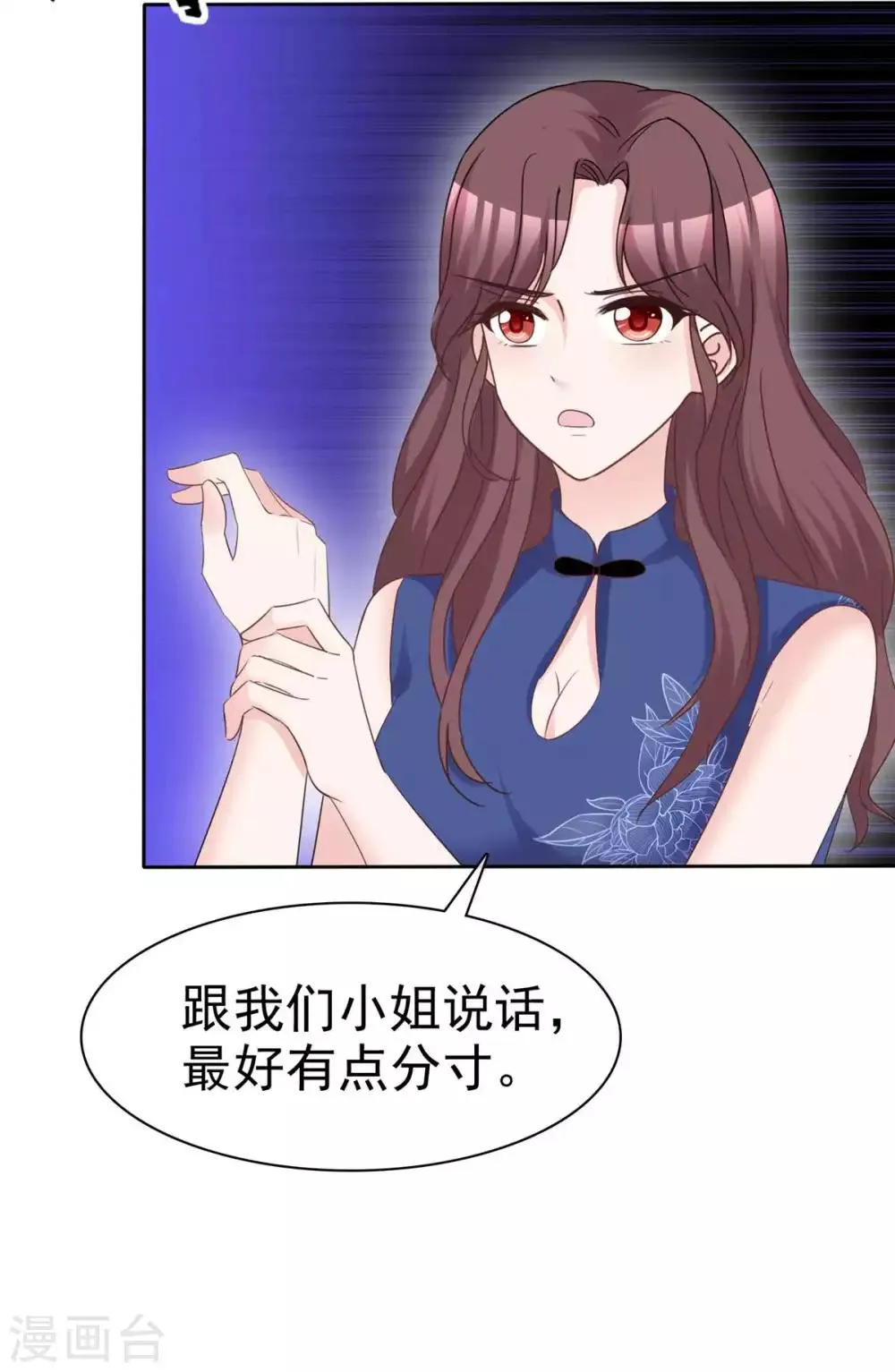 第89话 风水轮流转 第17页