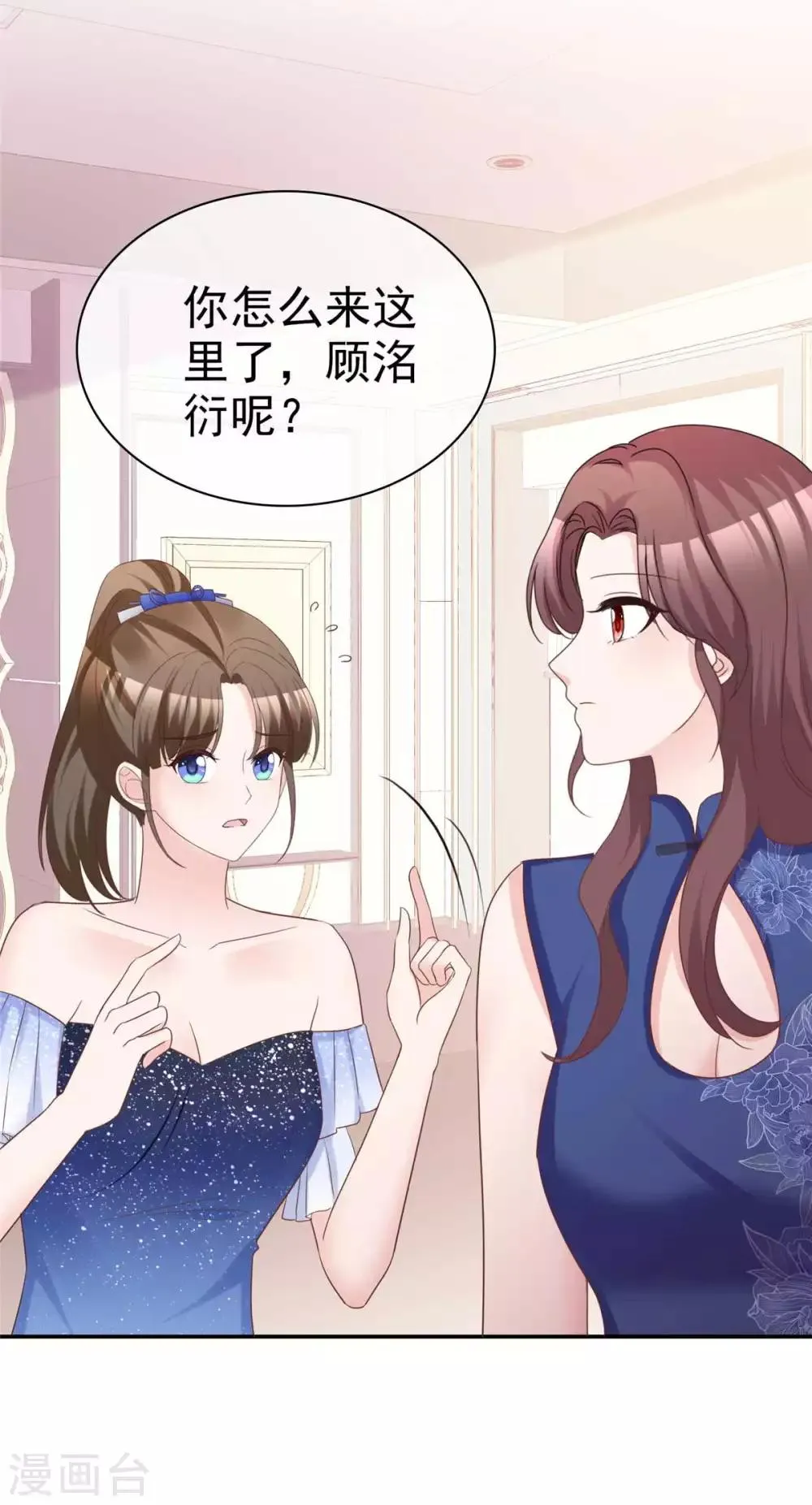 第89话 风水轮流转 第21页